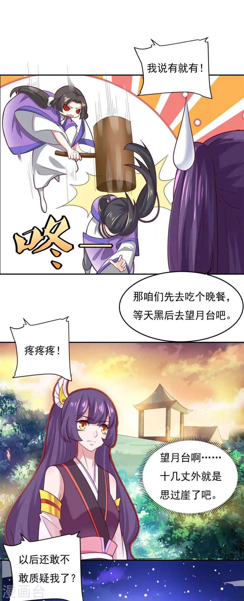 第30话 陆长风与常小蛮19