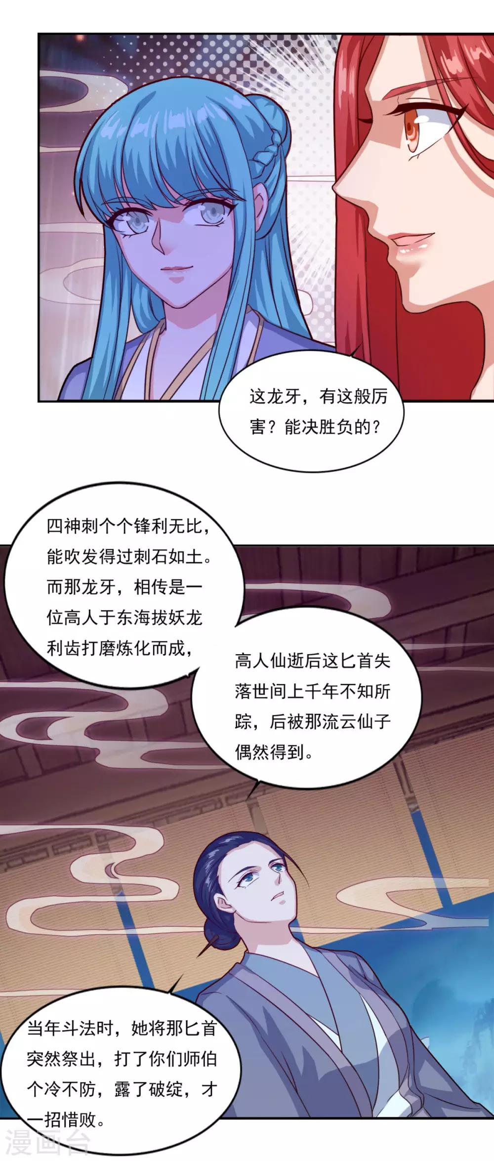第77话 四小神刺22