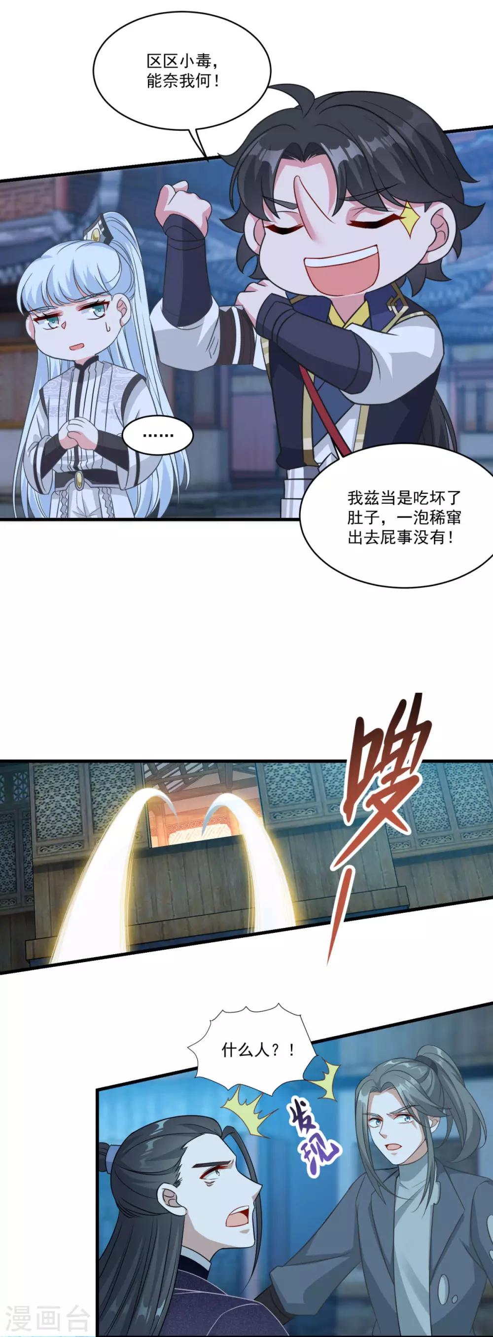第155话 仇人见面2