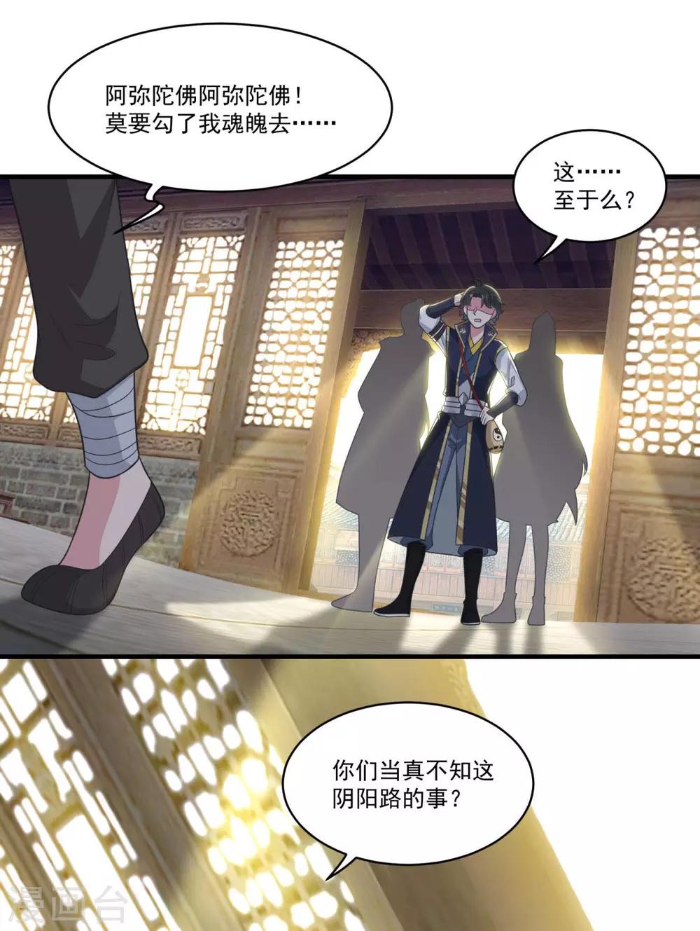 第150话 阴阳路19
