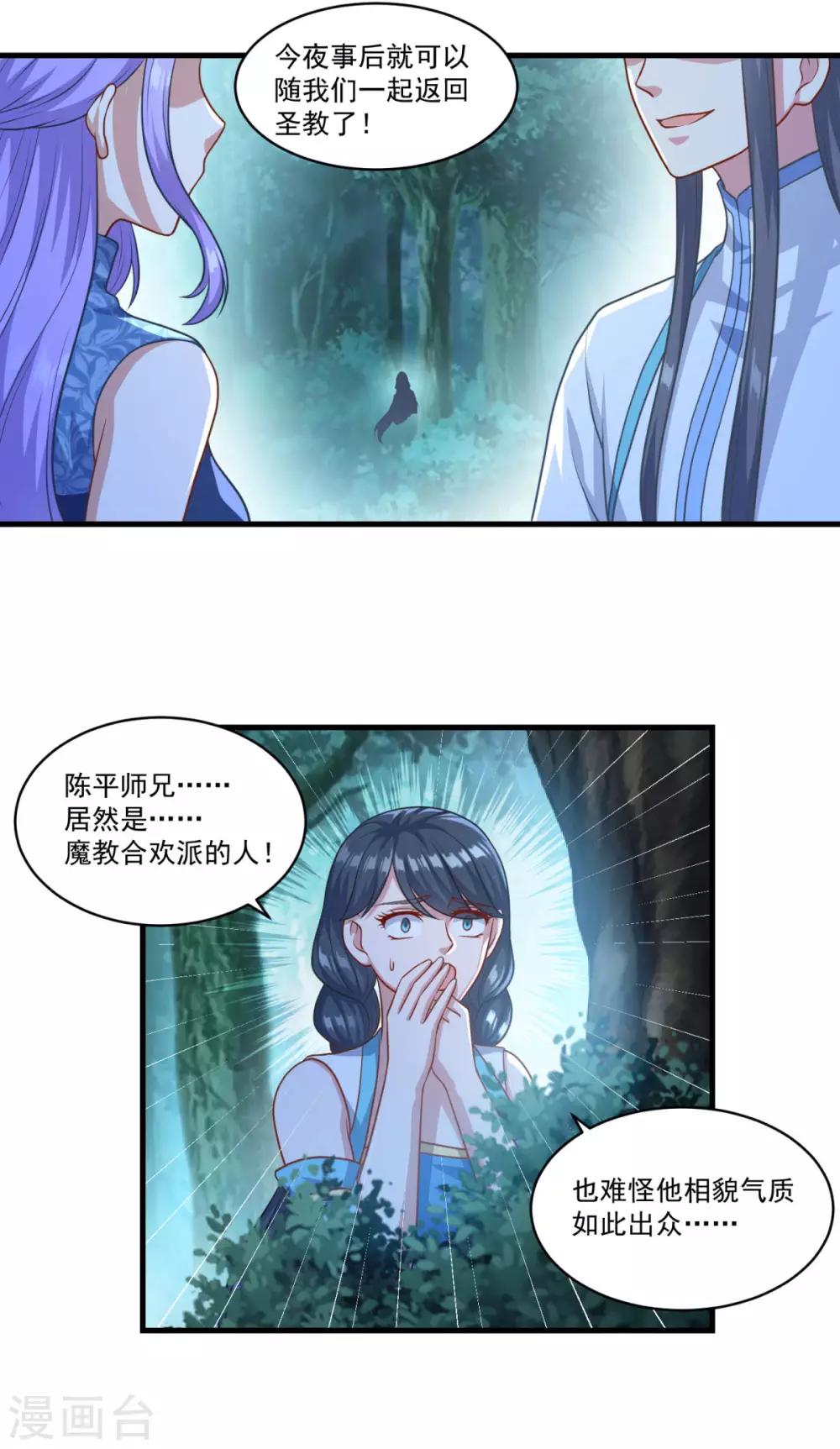 第135话 魔教奸细13
