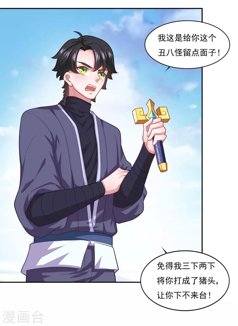 第54话 底是谁在骂我18