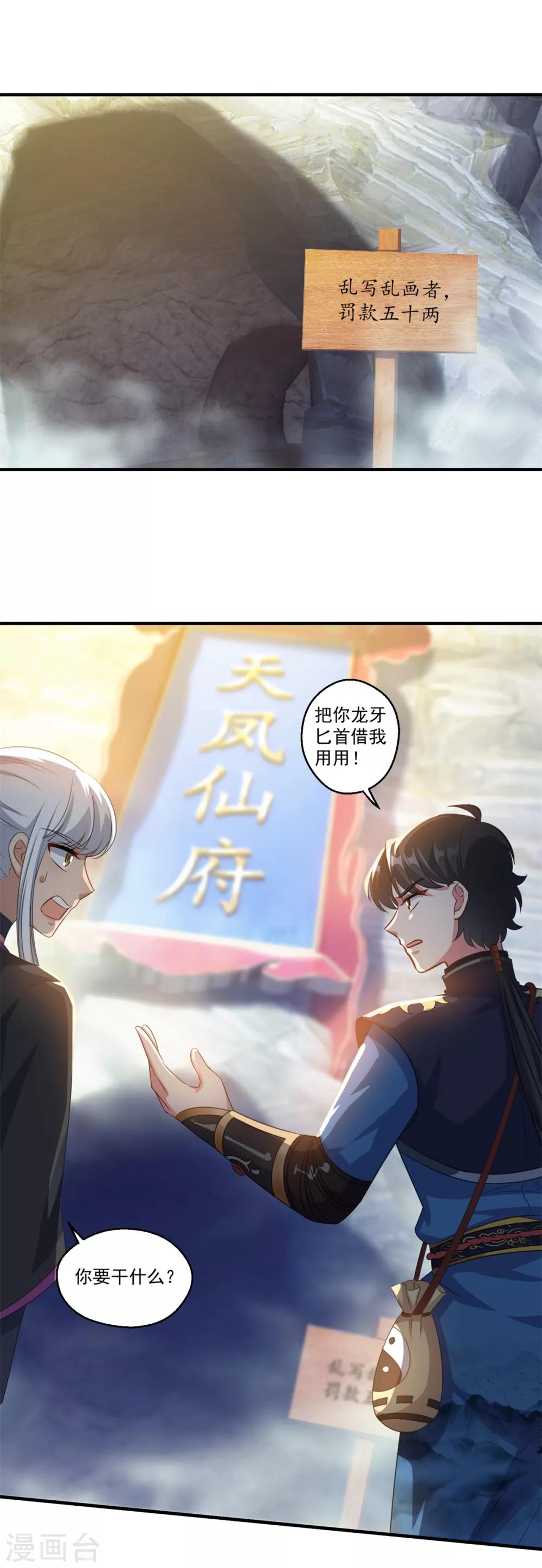 第189话 天凤仙府11