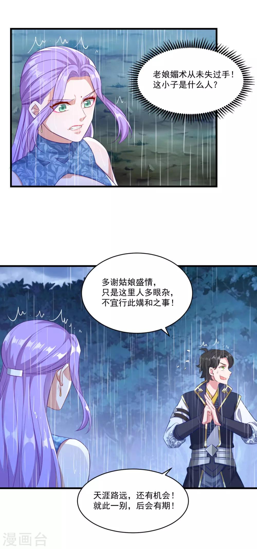 第138话 合欢媚术18
