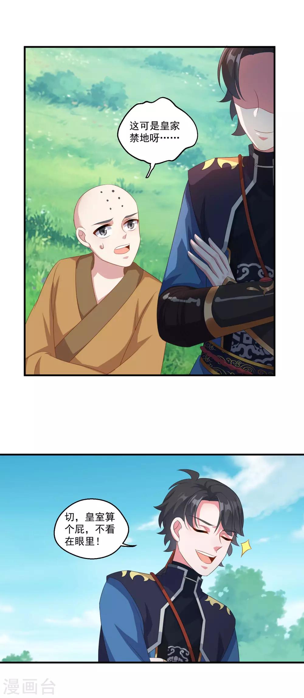 第187话 雄壮如虎21