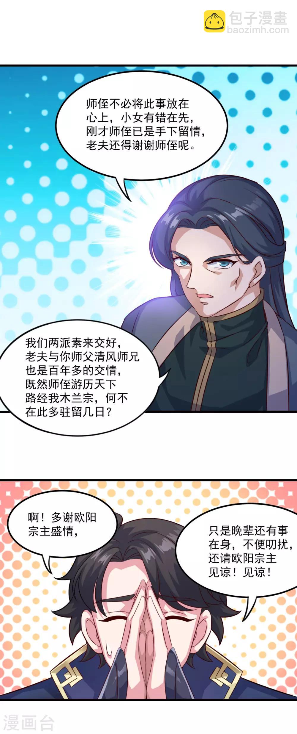 第126话 欧阳坯17