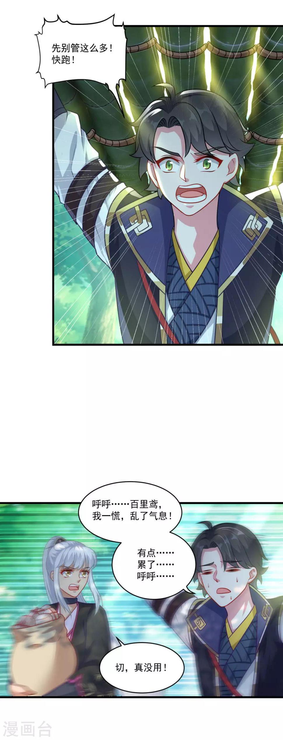 第142话 严禁乱砍滥伐19