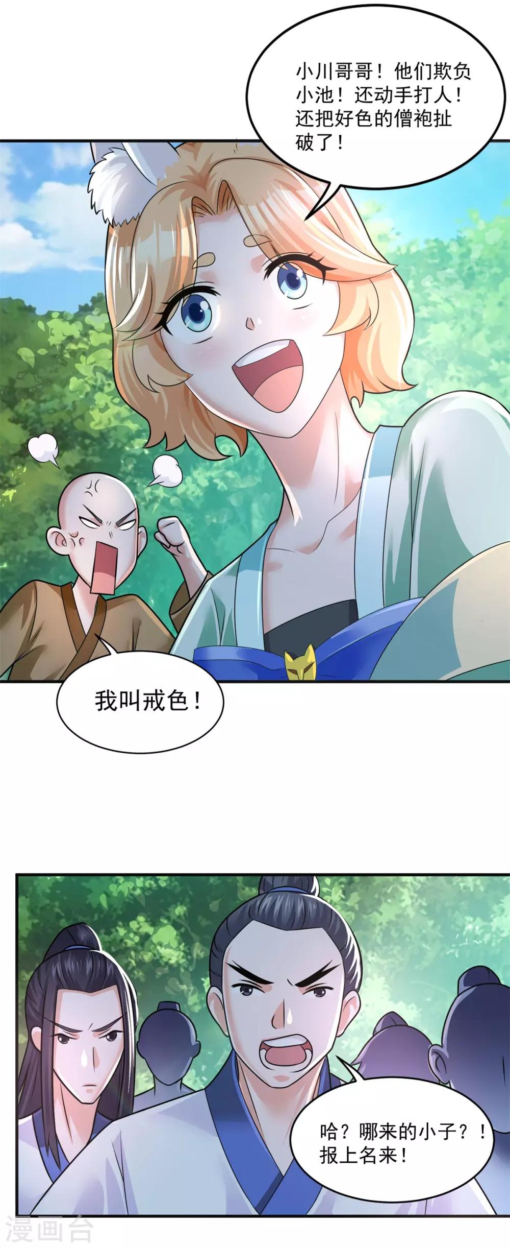 第204话 湖边群架3