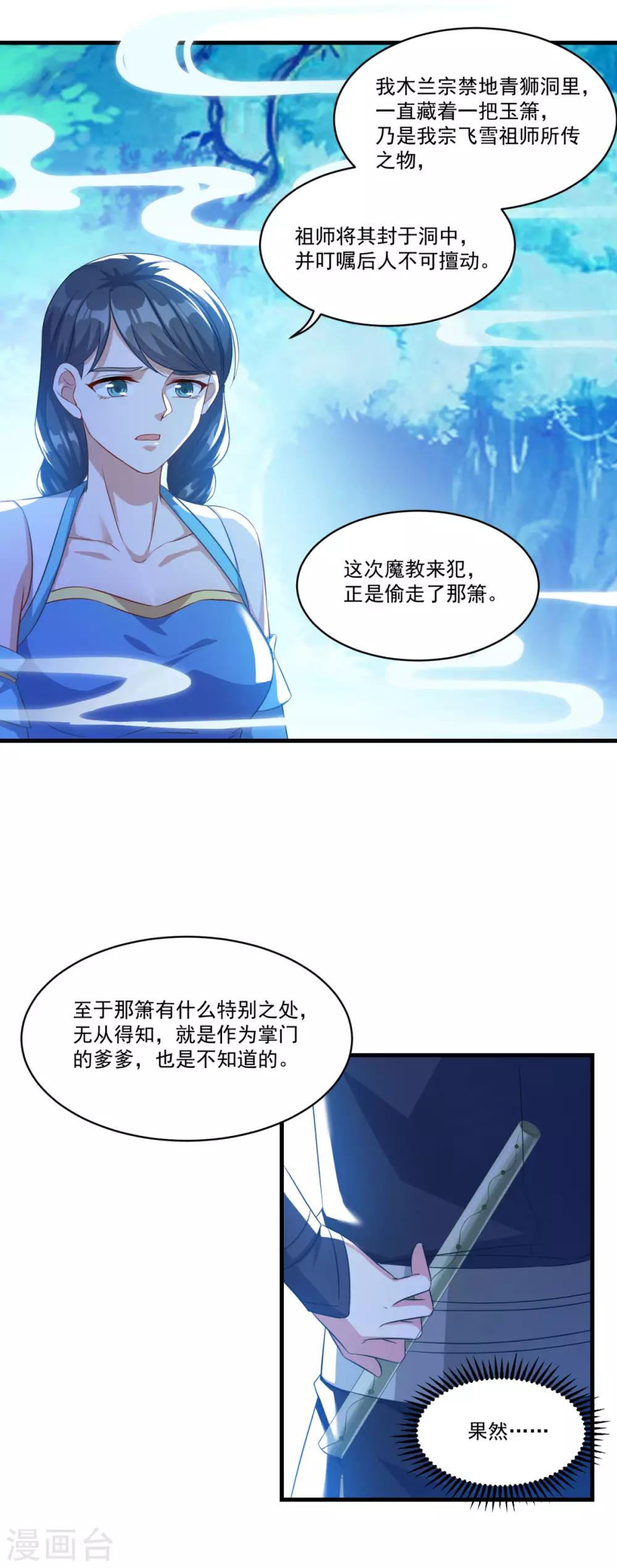 第141话 私昧宝箫13