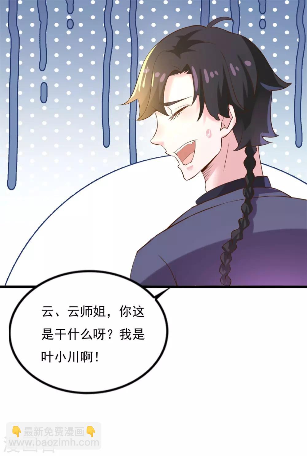 第11话 以身相许2