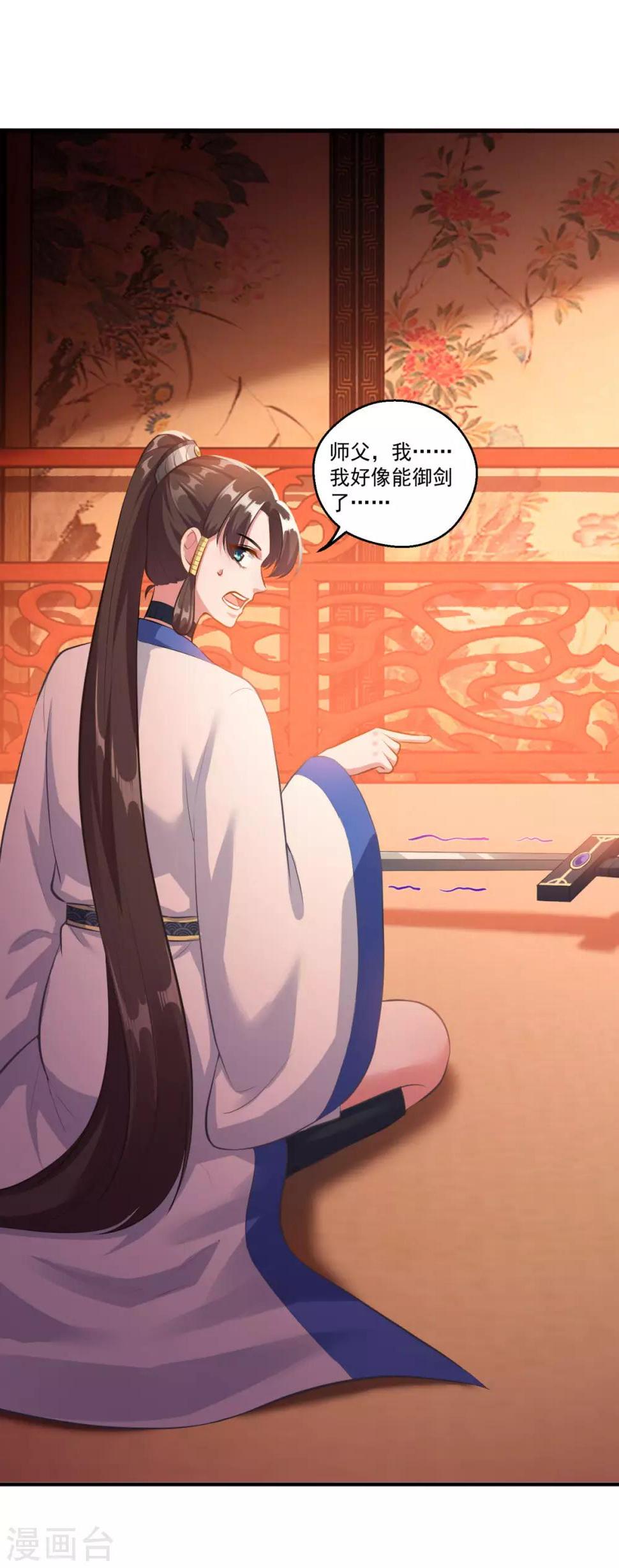 第192话 天才师妹11
