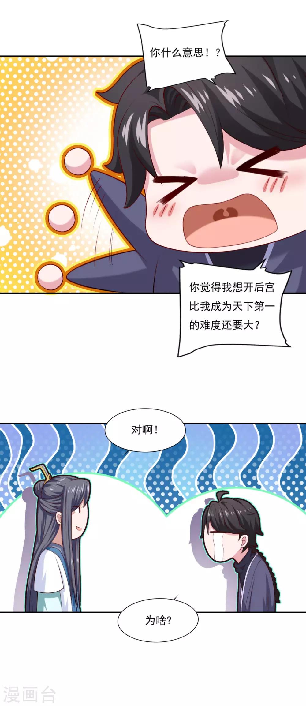 第61话 这也不行，那也不行10