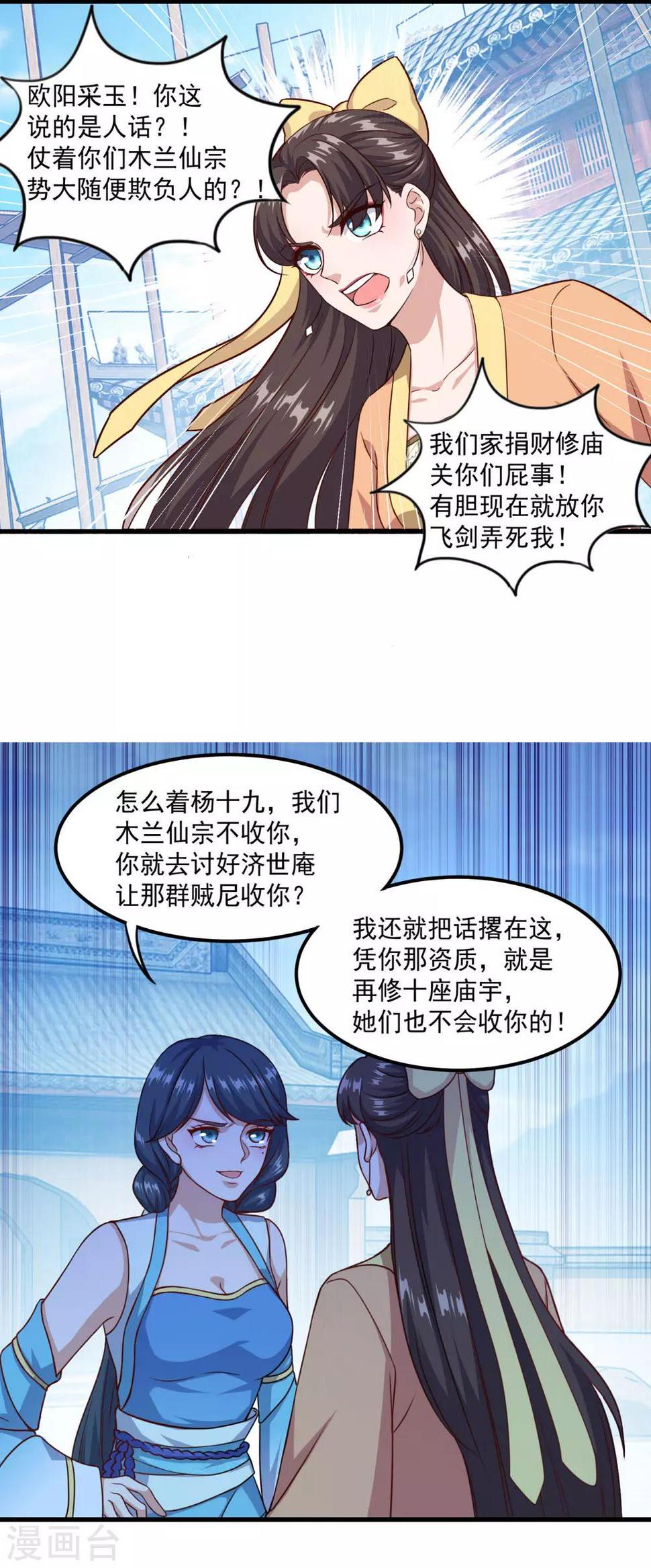第124话 木兰仙宗17