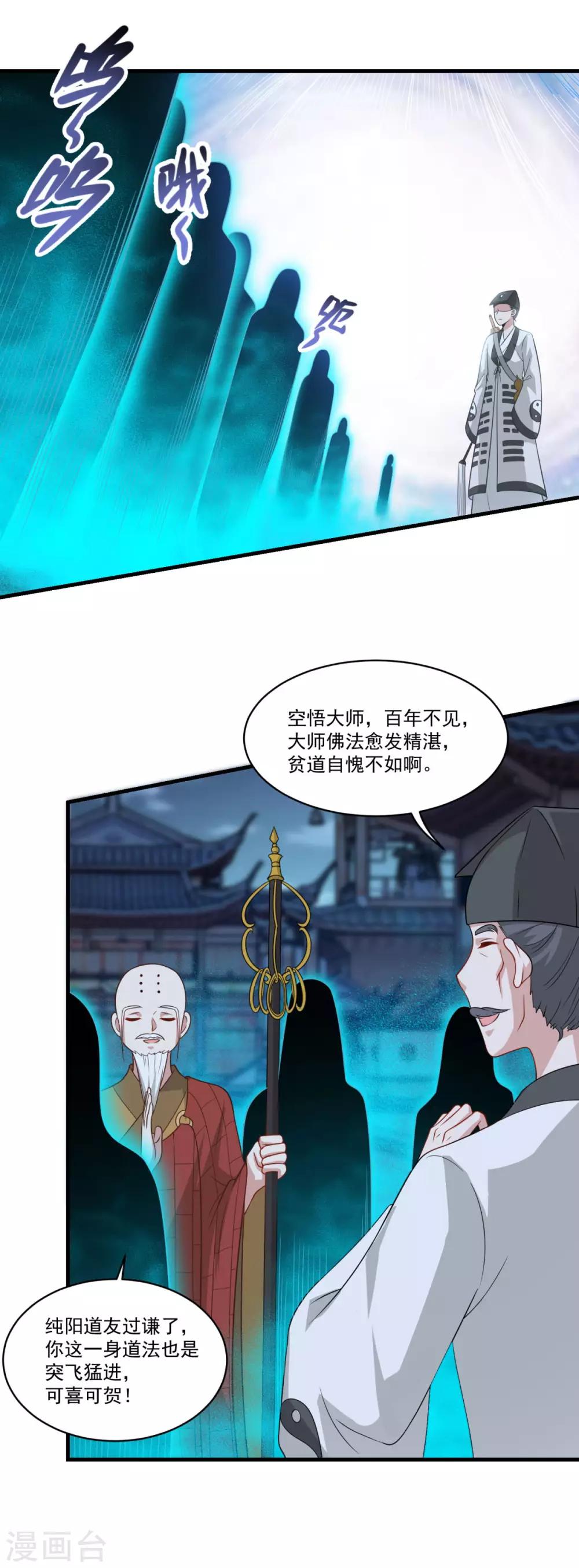 第153话 魔教老祖5
