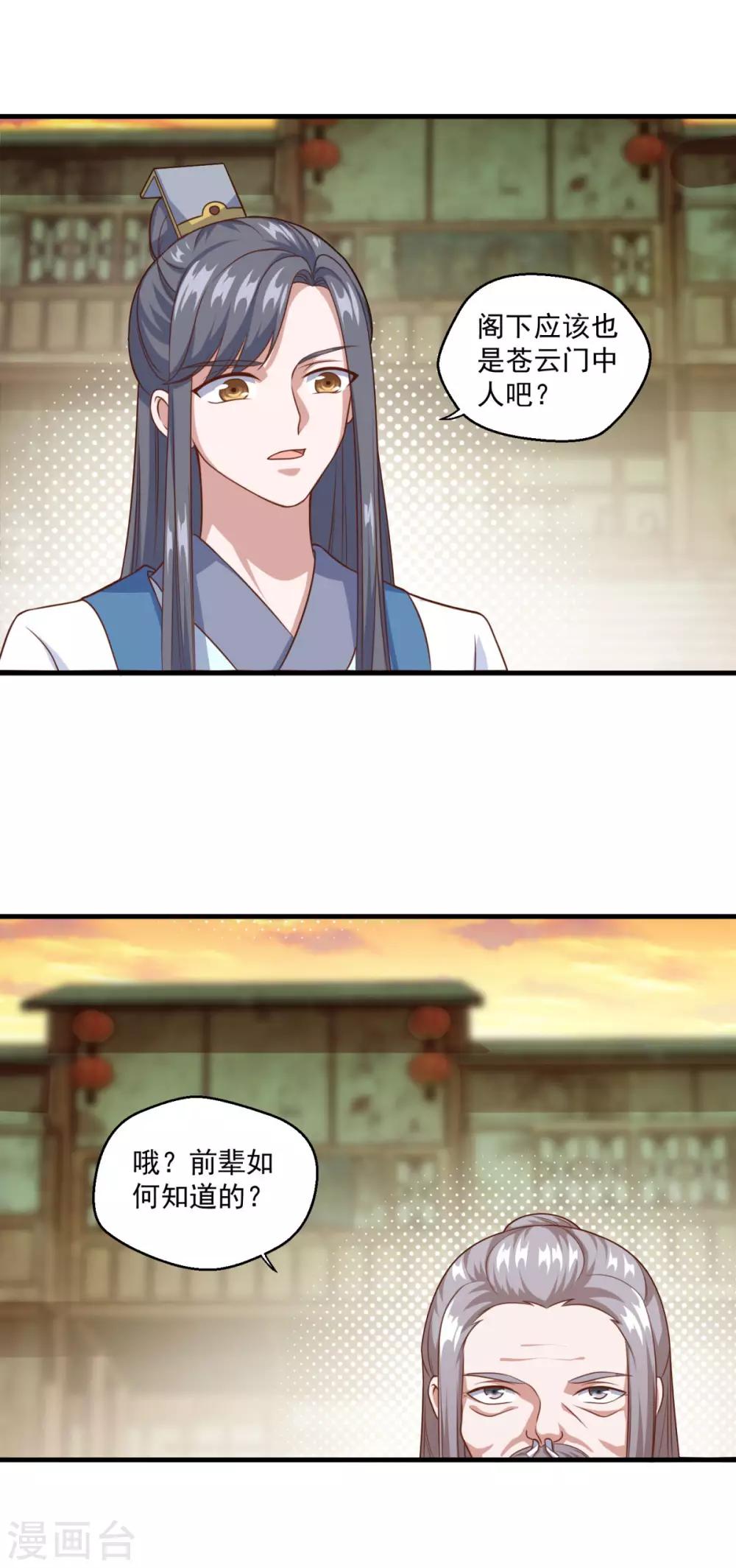 第115话 苍云门的过去10