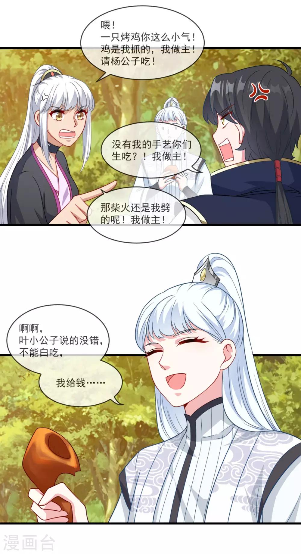 第147话 白面阔绰小公子23