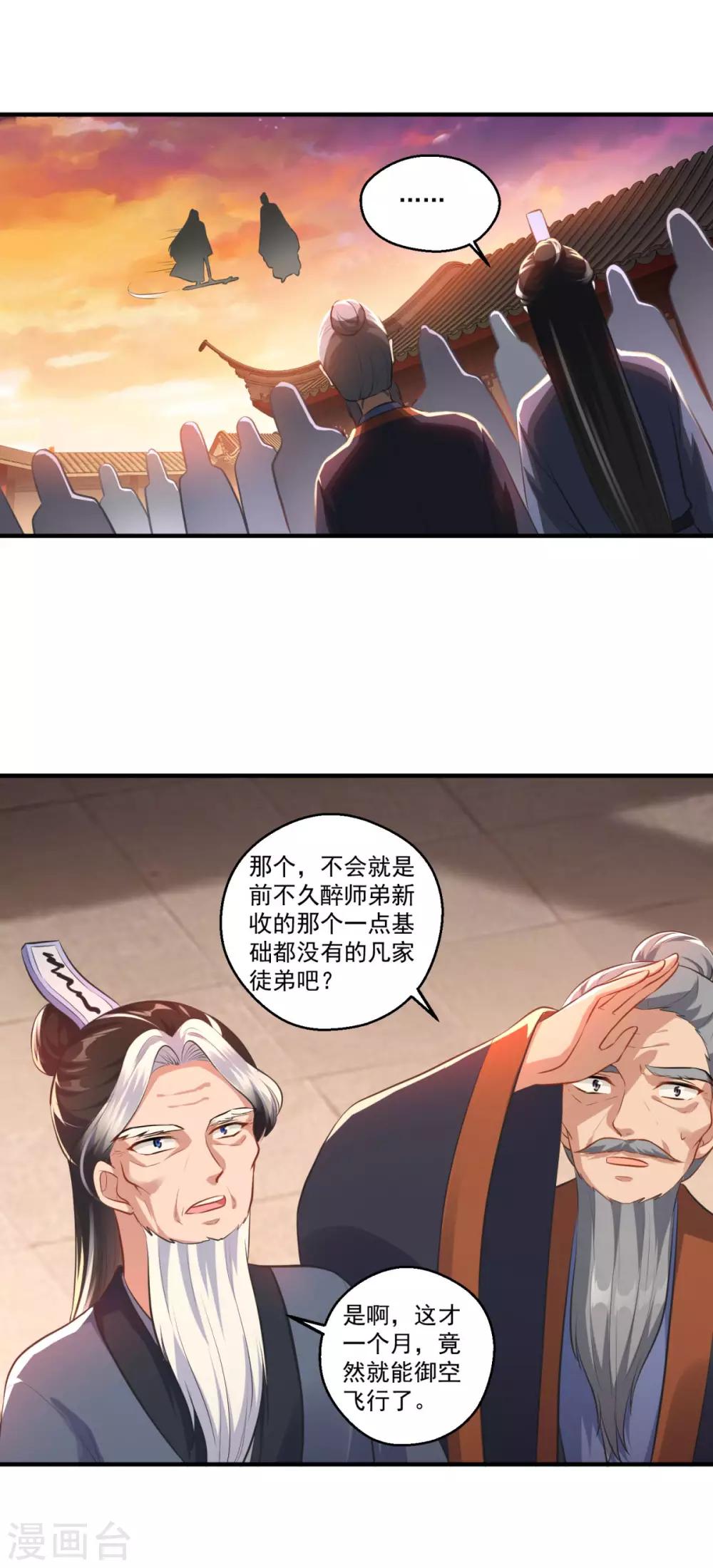 第192话 天才师妹19