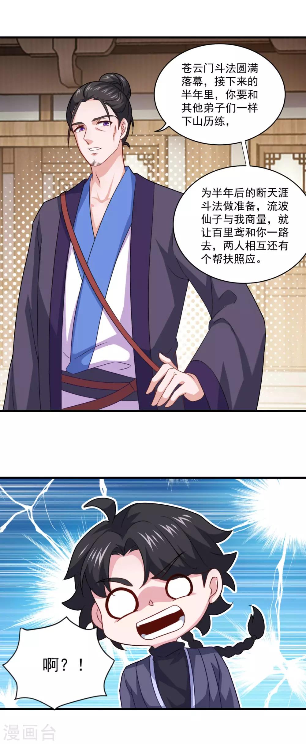 第99话 尿床少年24