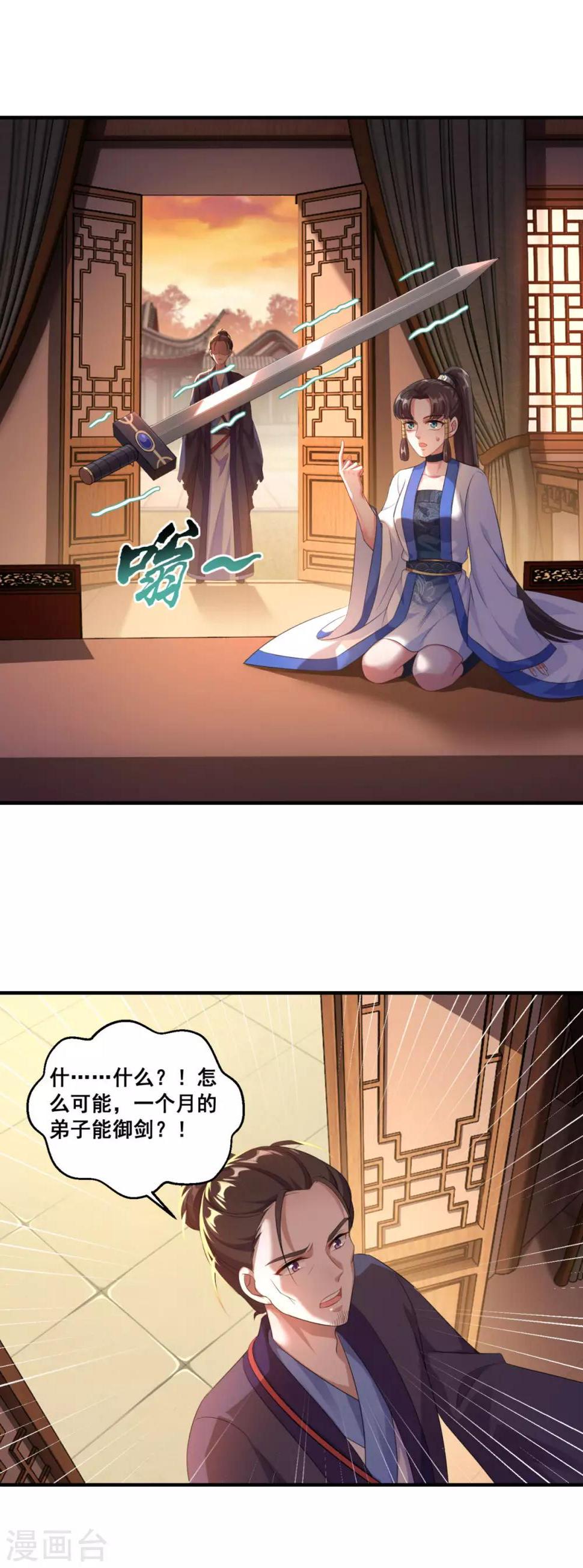 第192话 天才师妹13