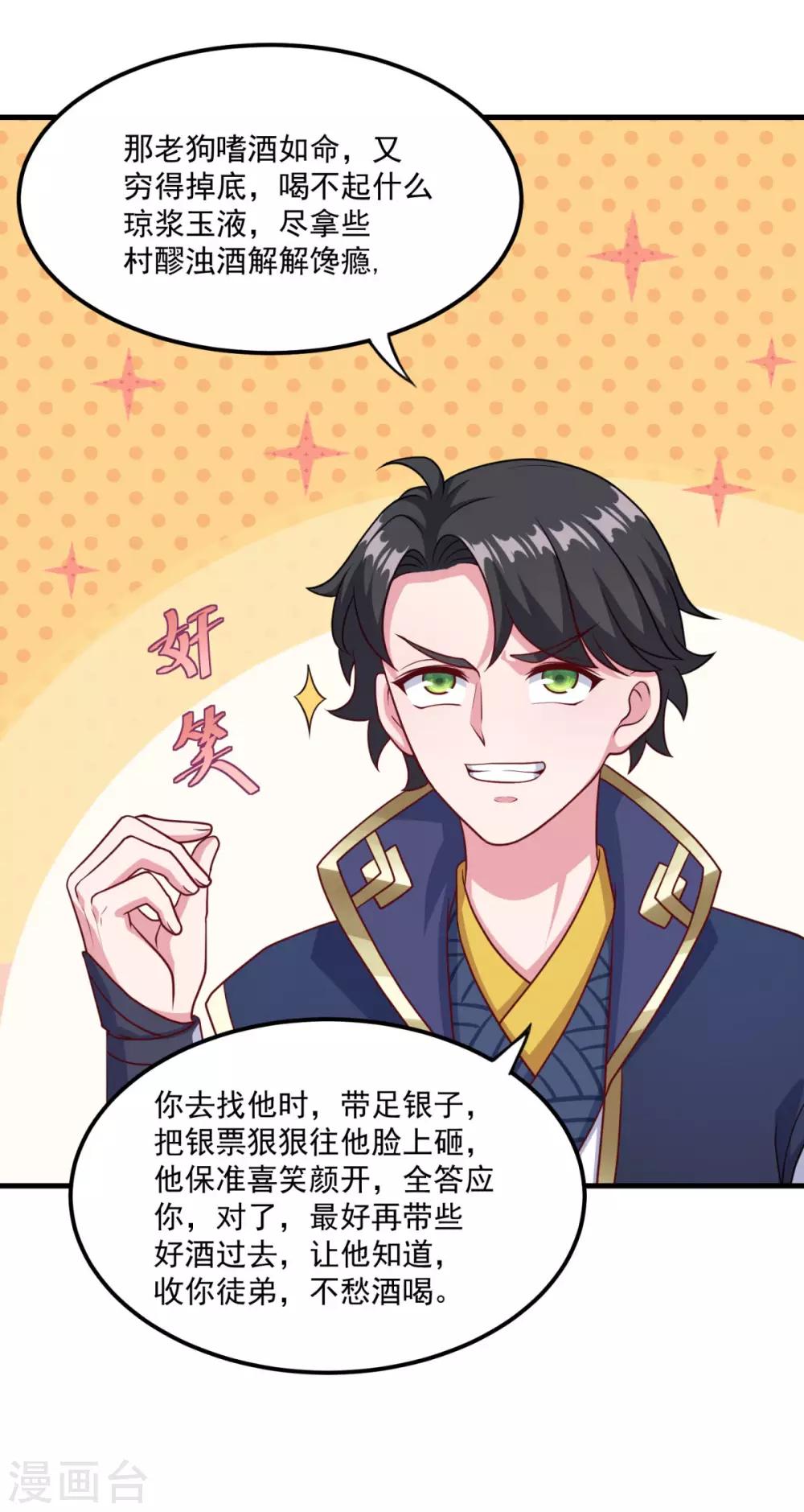 第128话 收个师妹16