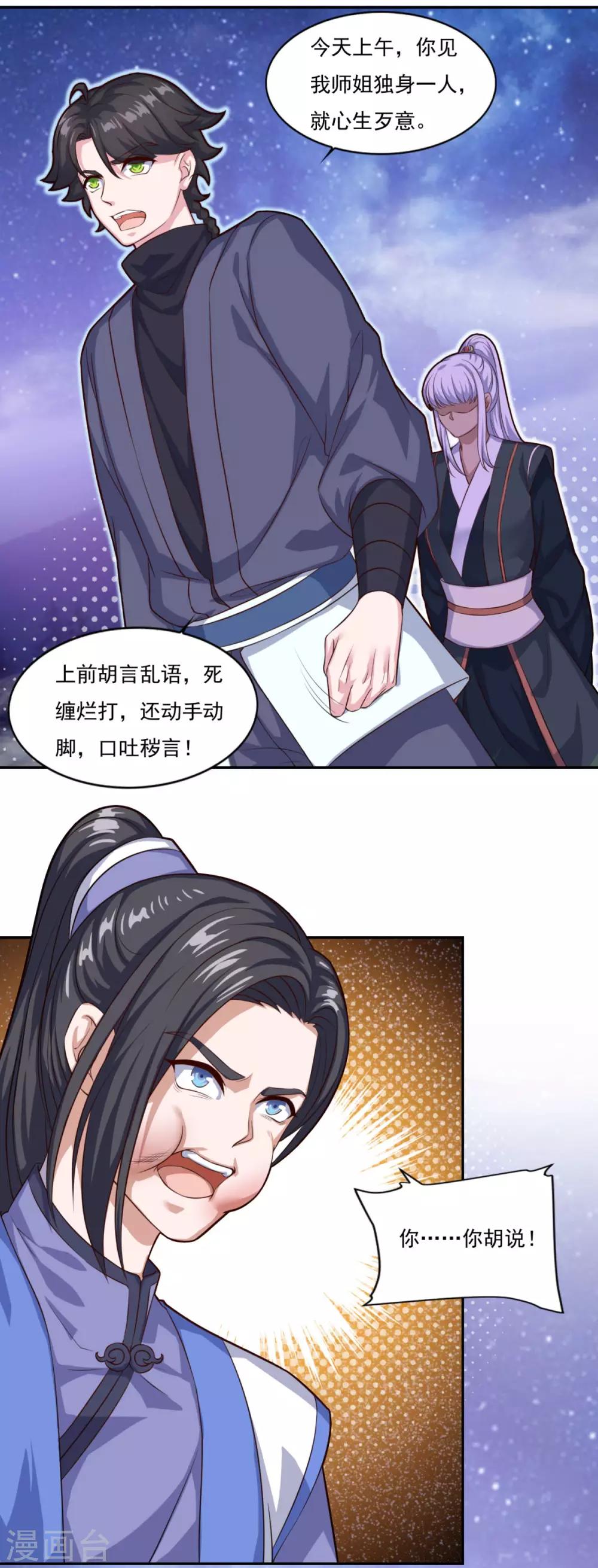 第69话 你想咋滴17