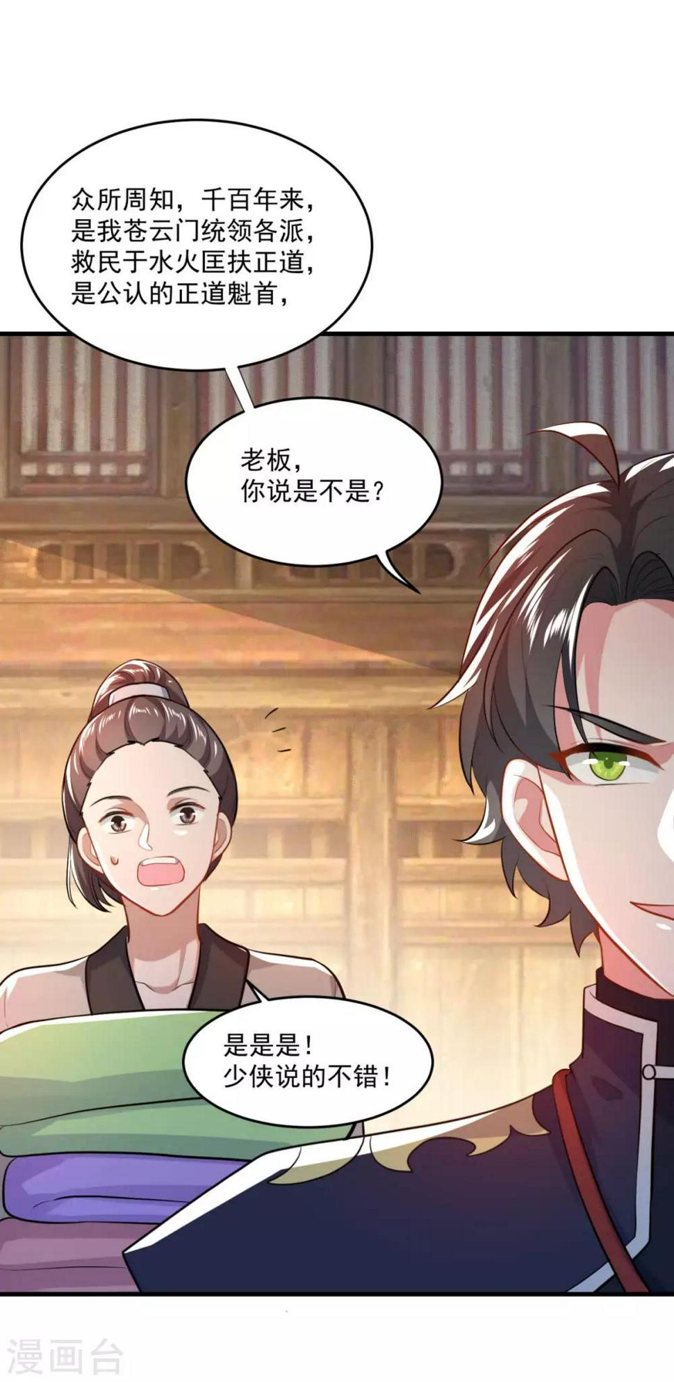 第201话 敢不敢赌19