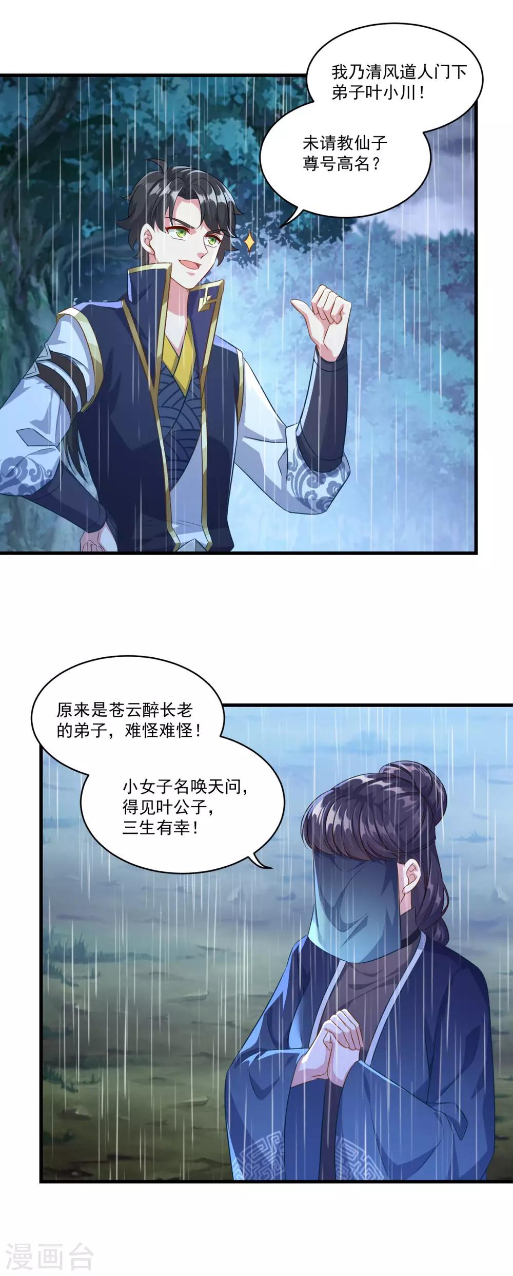 第138话 合欢媚术11