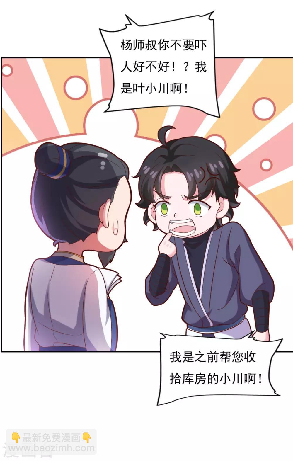 第35话 我是绝世高手19