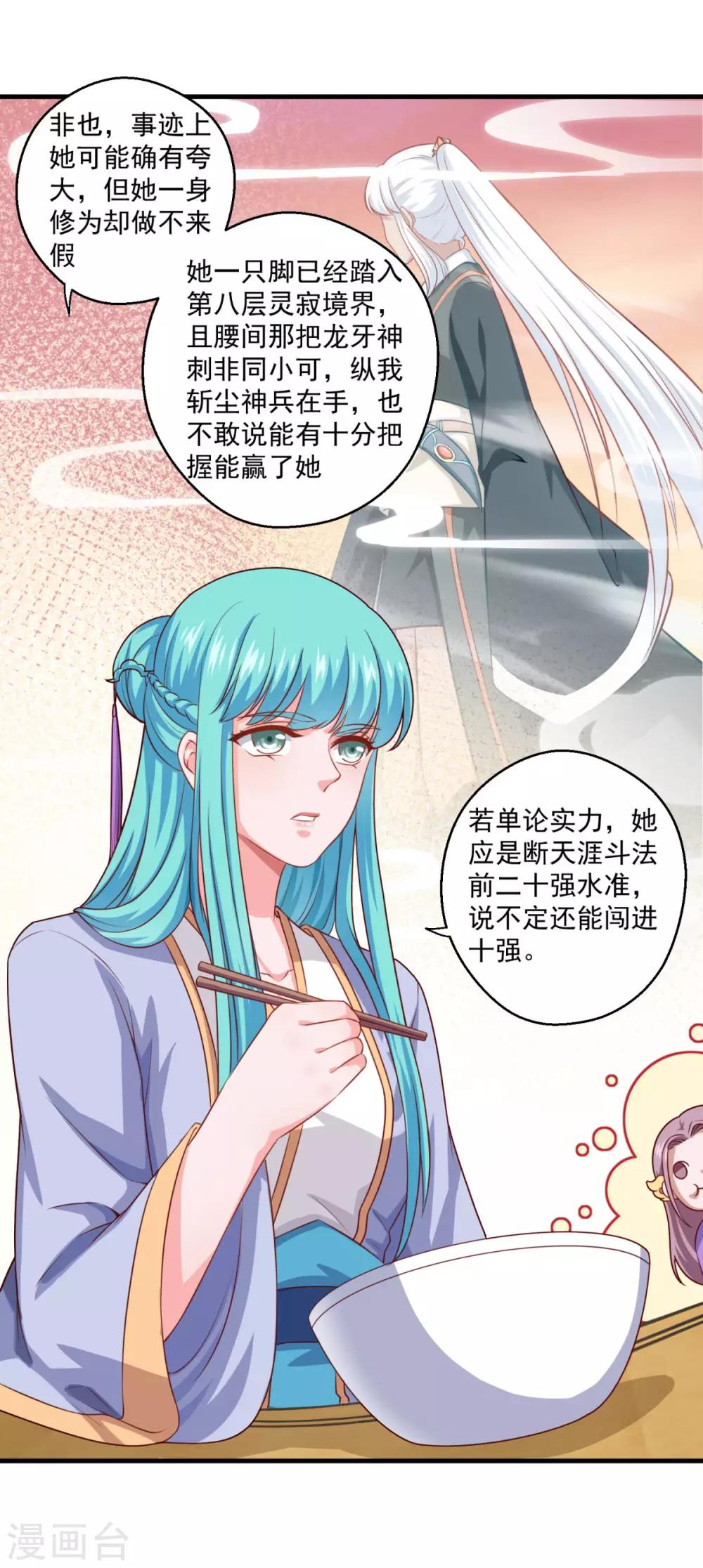 第109话 霸王餐5