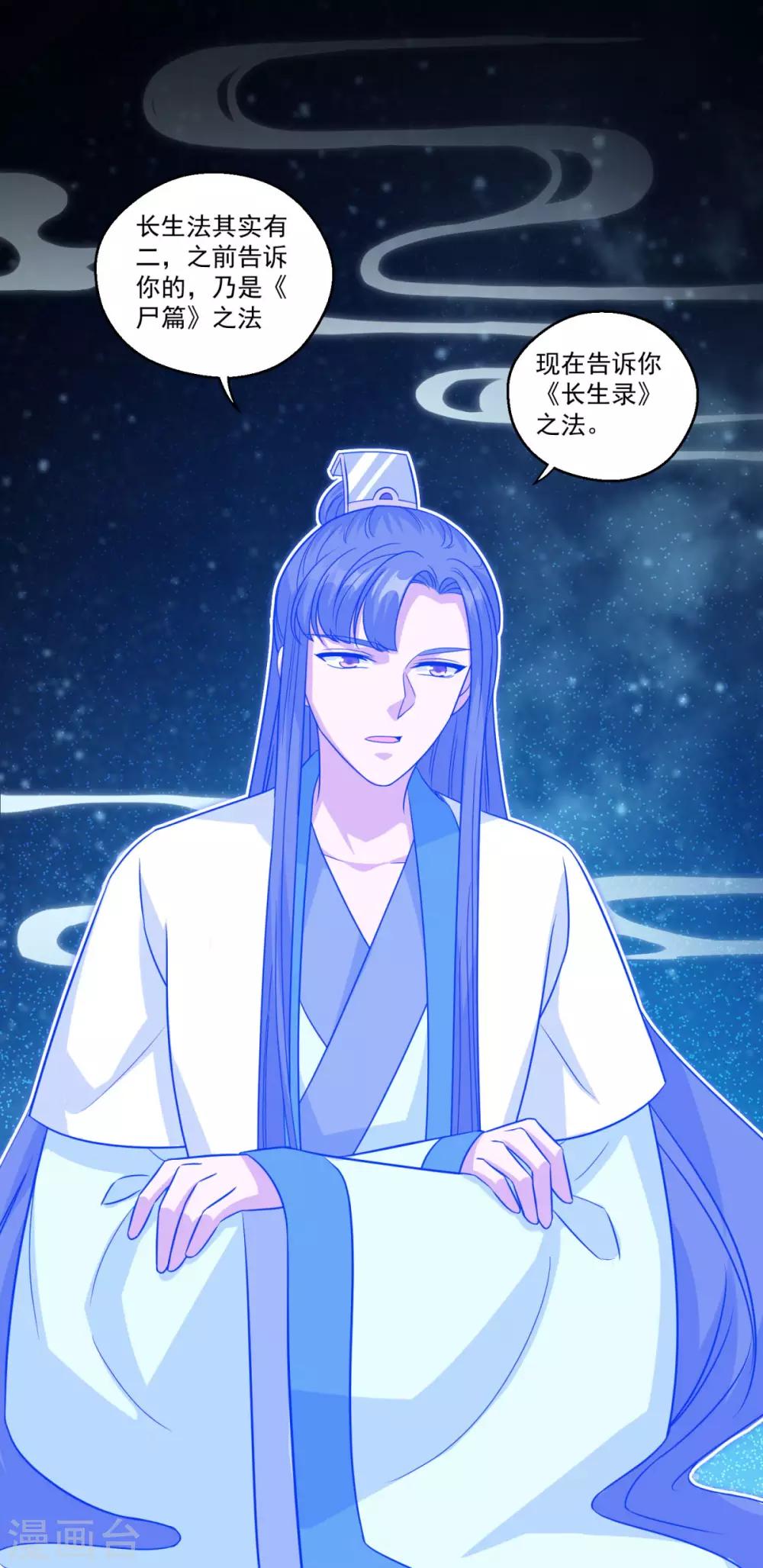 第165话 长生录17
