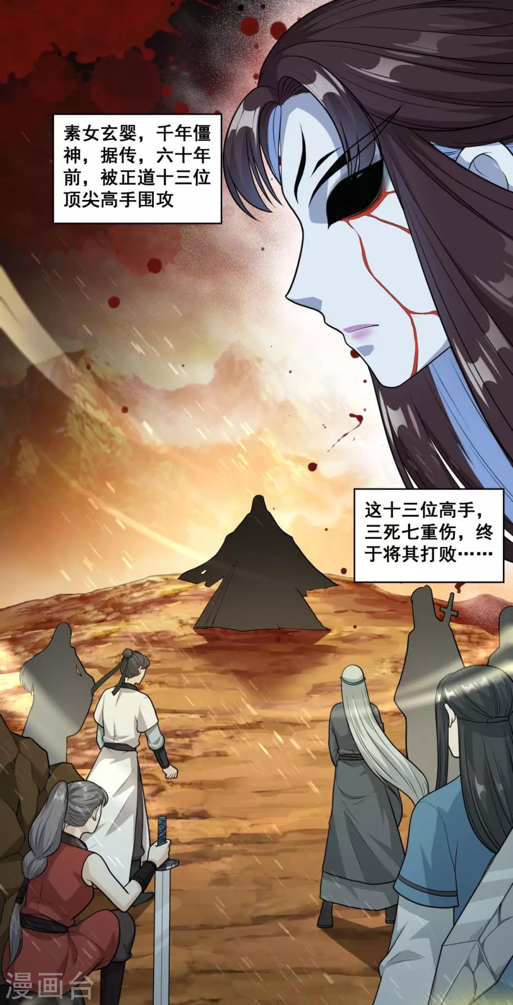 第158话 千年僵神1