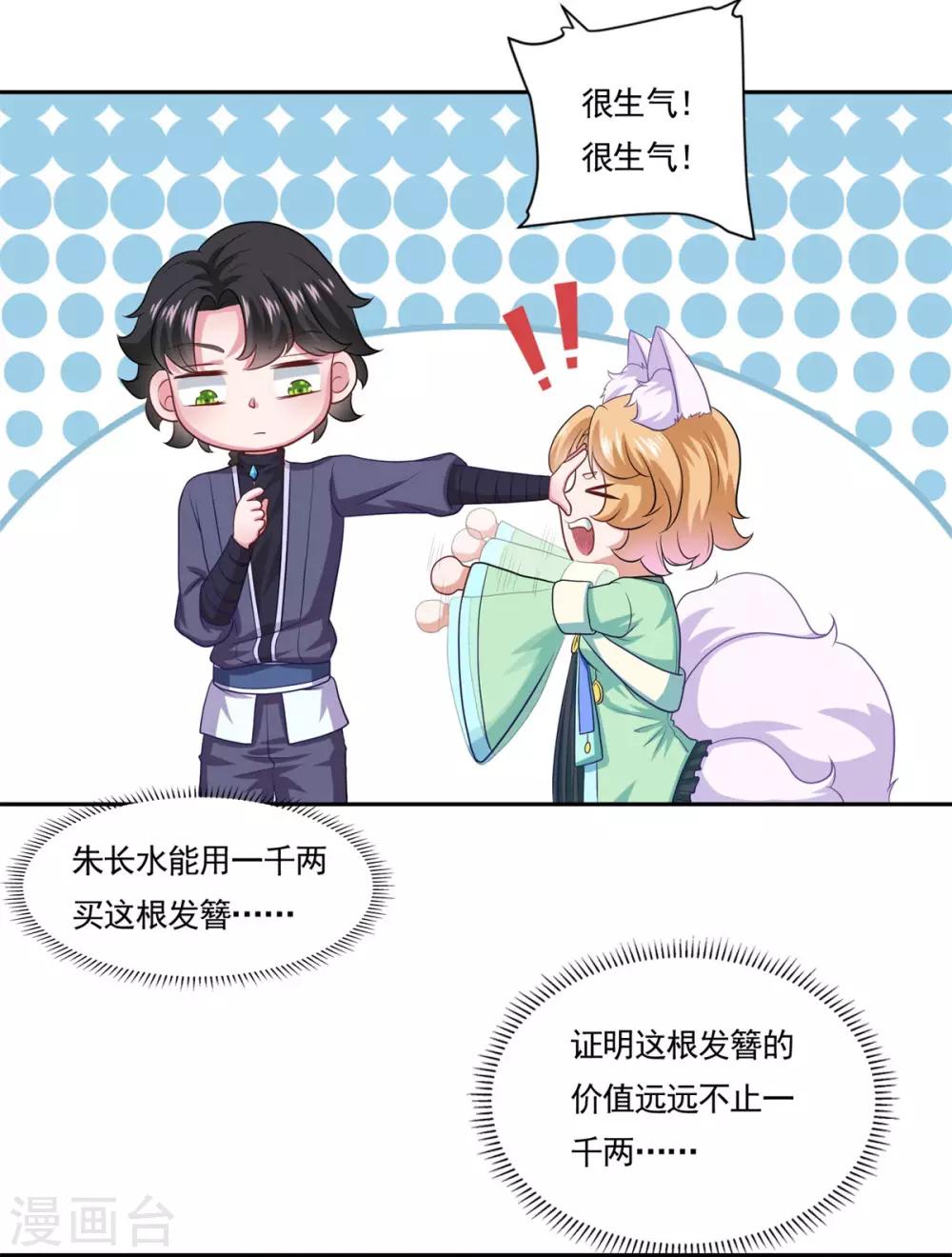 第49话 消了旧账，也好19