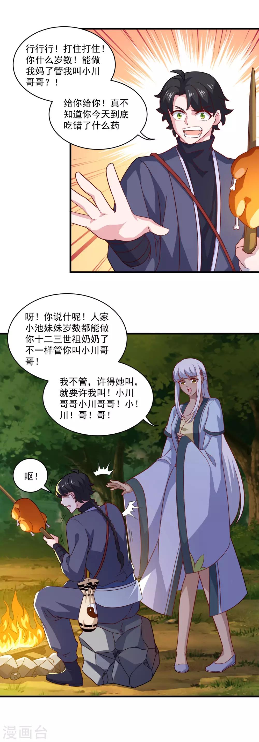 第101话 美人微醺21