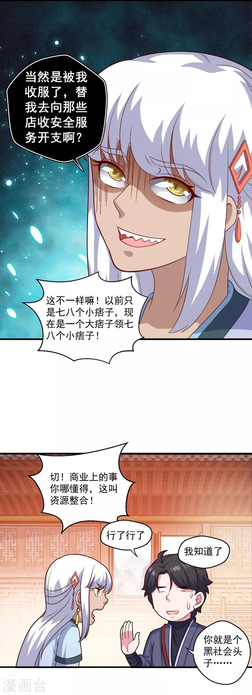 第108话 生财有道15
