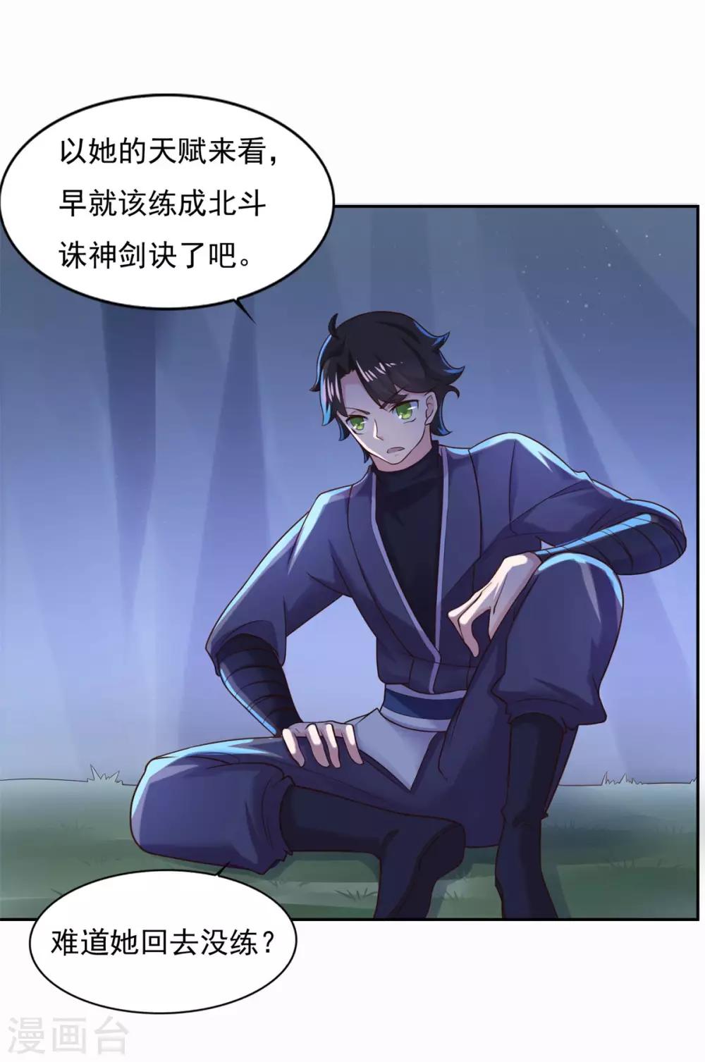 第31话 我自认第二没人敢称第一2