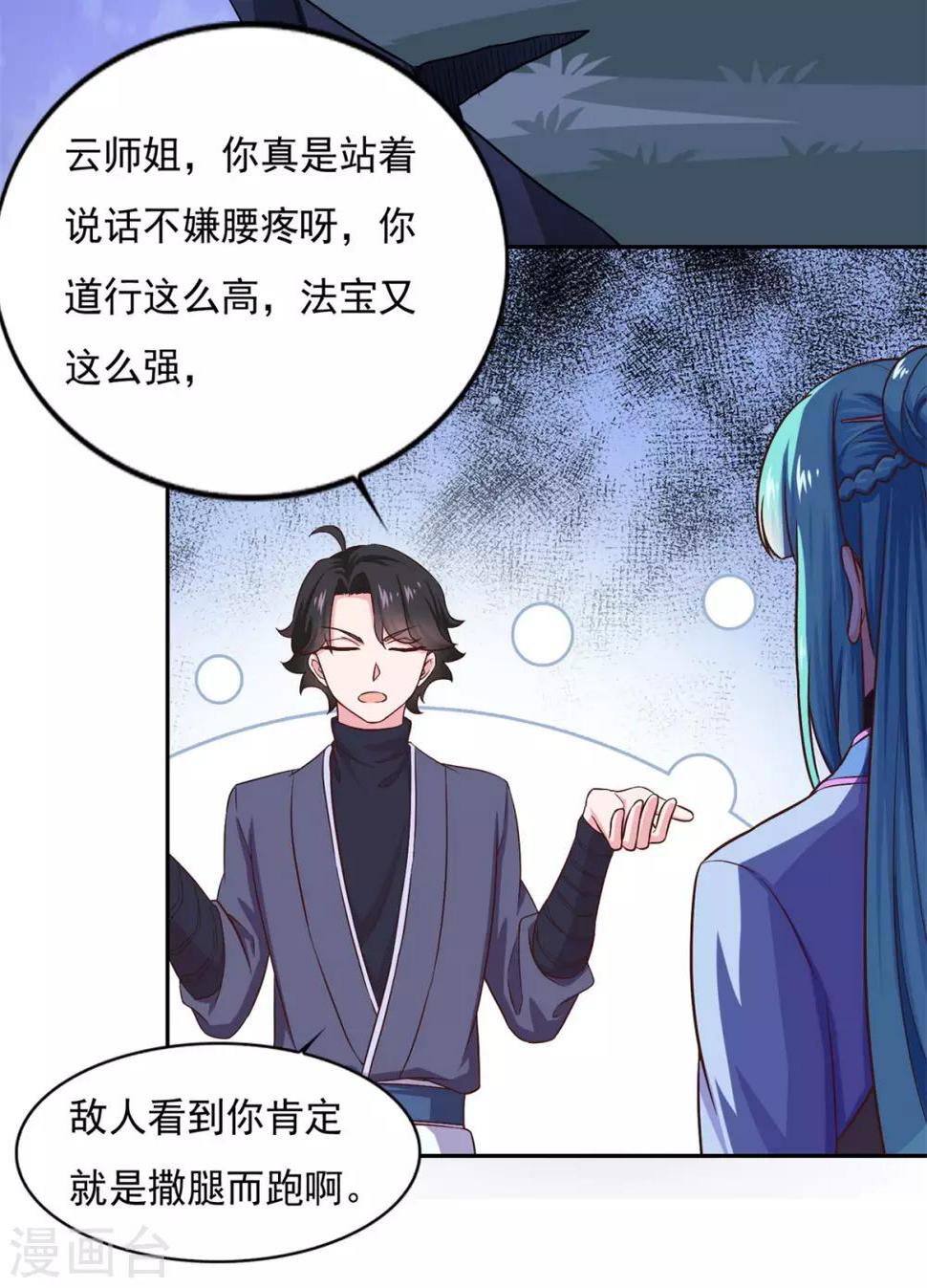 第31话 我自认第二没人敢称第一18