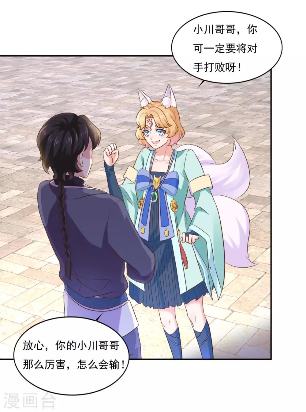 第38话 哪里猥琐？11