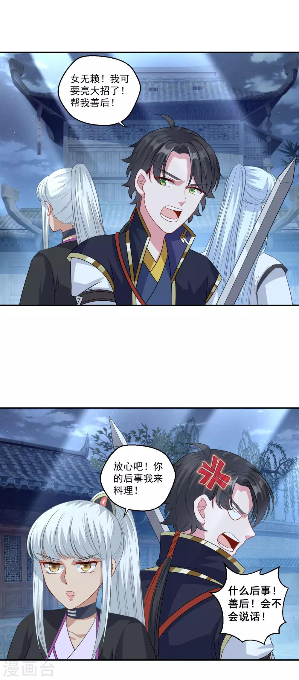 第167话 七星剑阵3