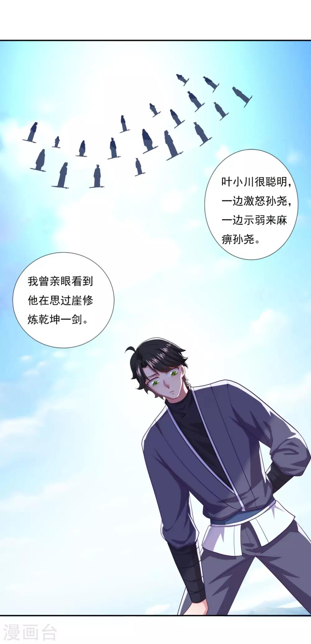 第54话 底是谁在骂我12