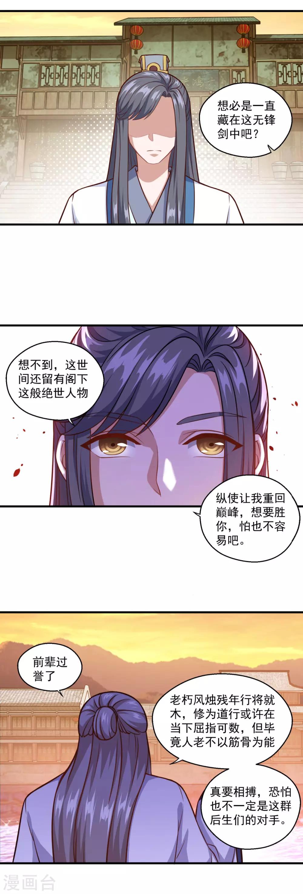 第115话 苍云门的过去2