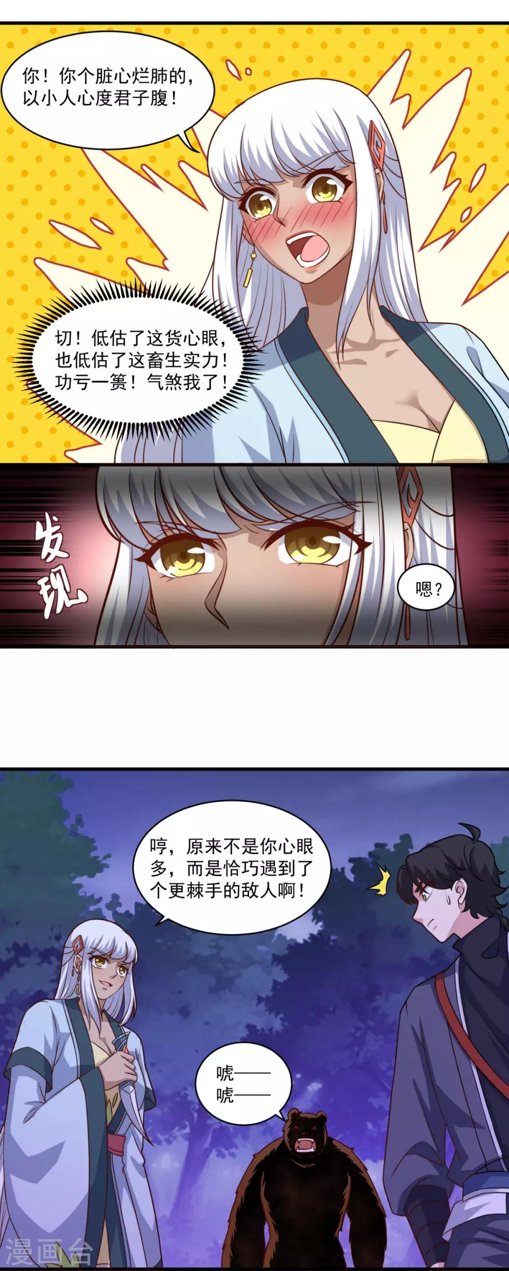 第103话 魔教高手18