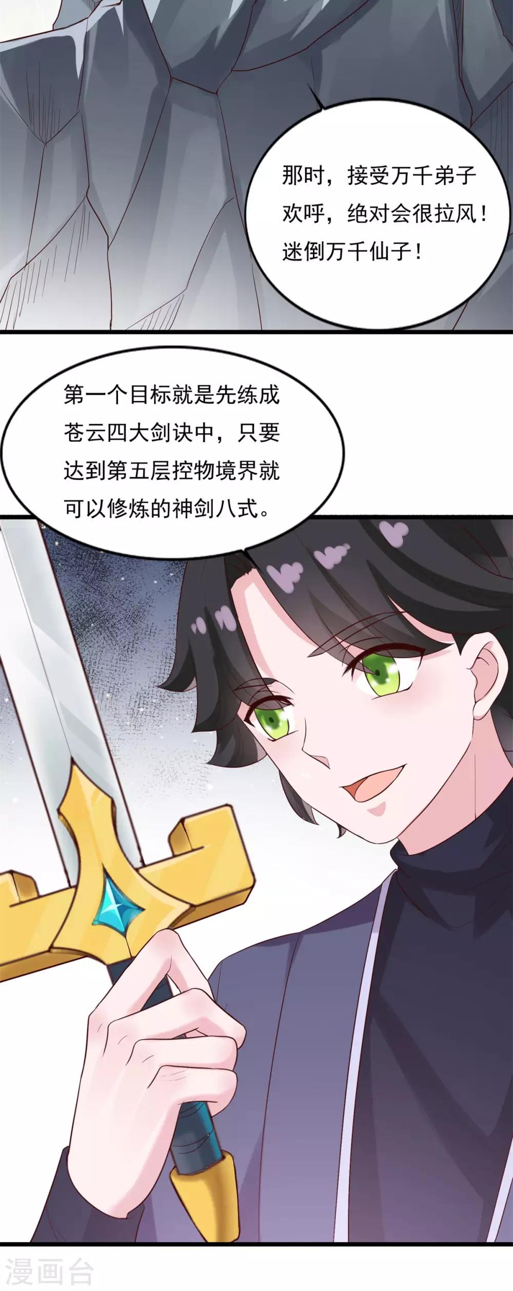 第21话 神剑八式8
