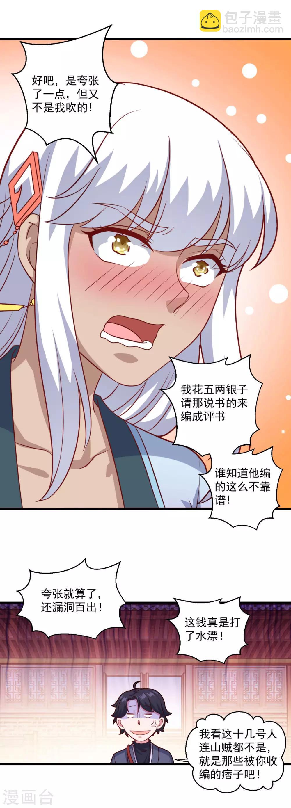 第108话 生财有道20