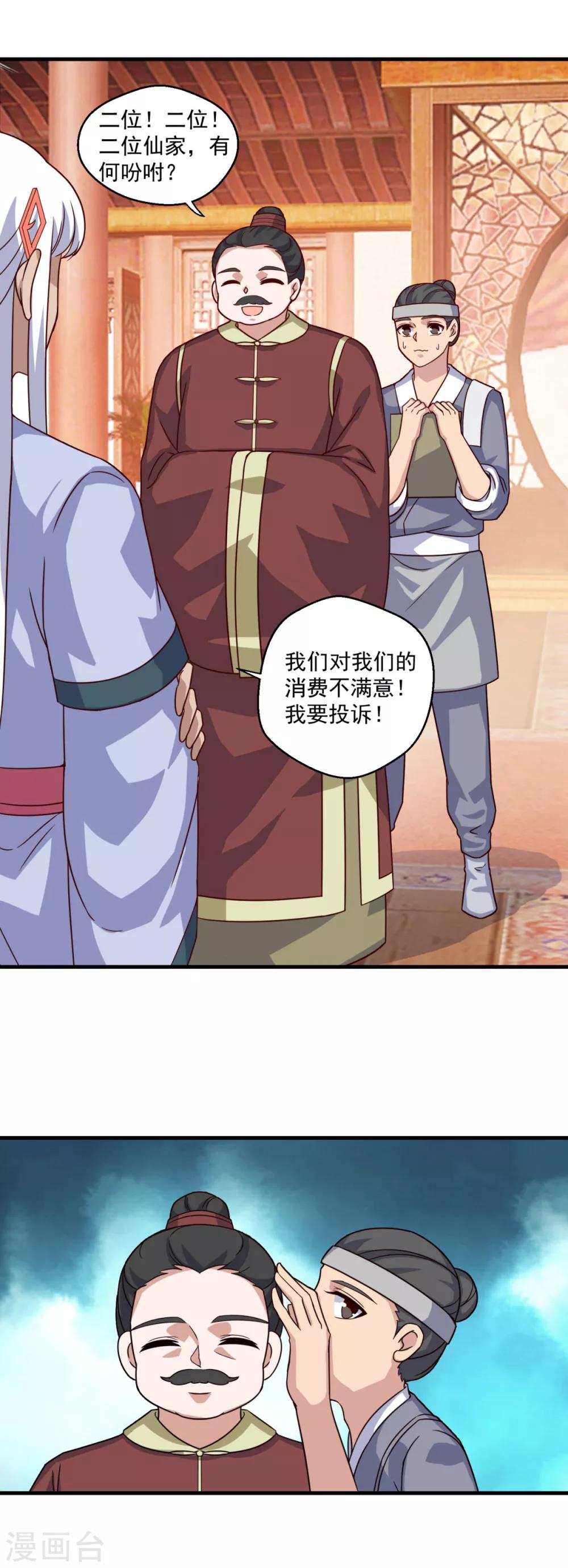 第109话 霸王餐19