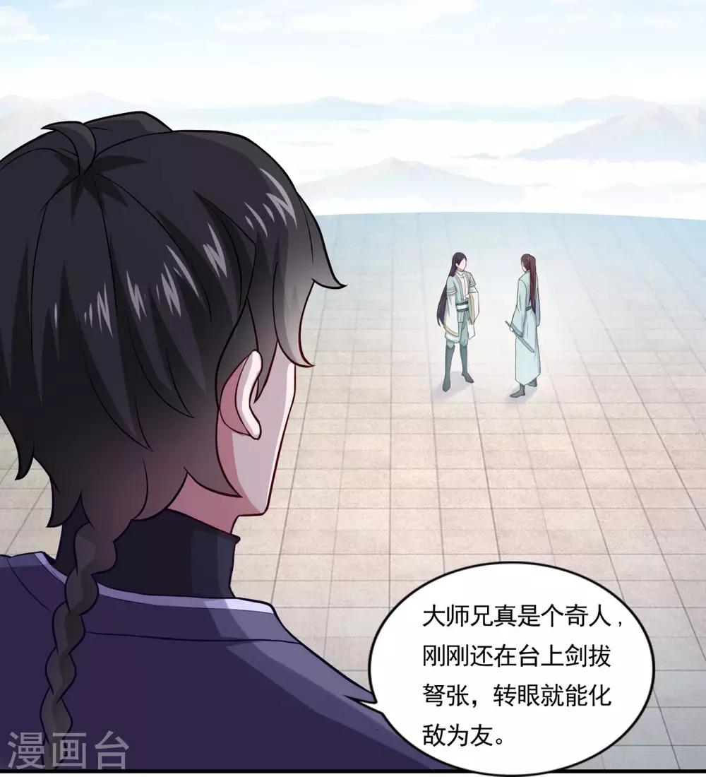 第48话 你又没问我33