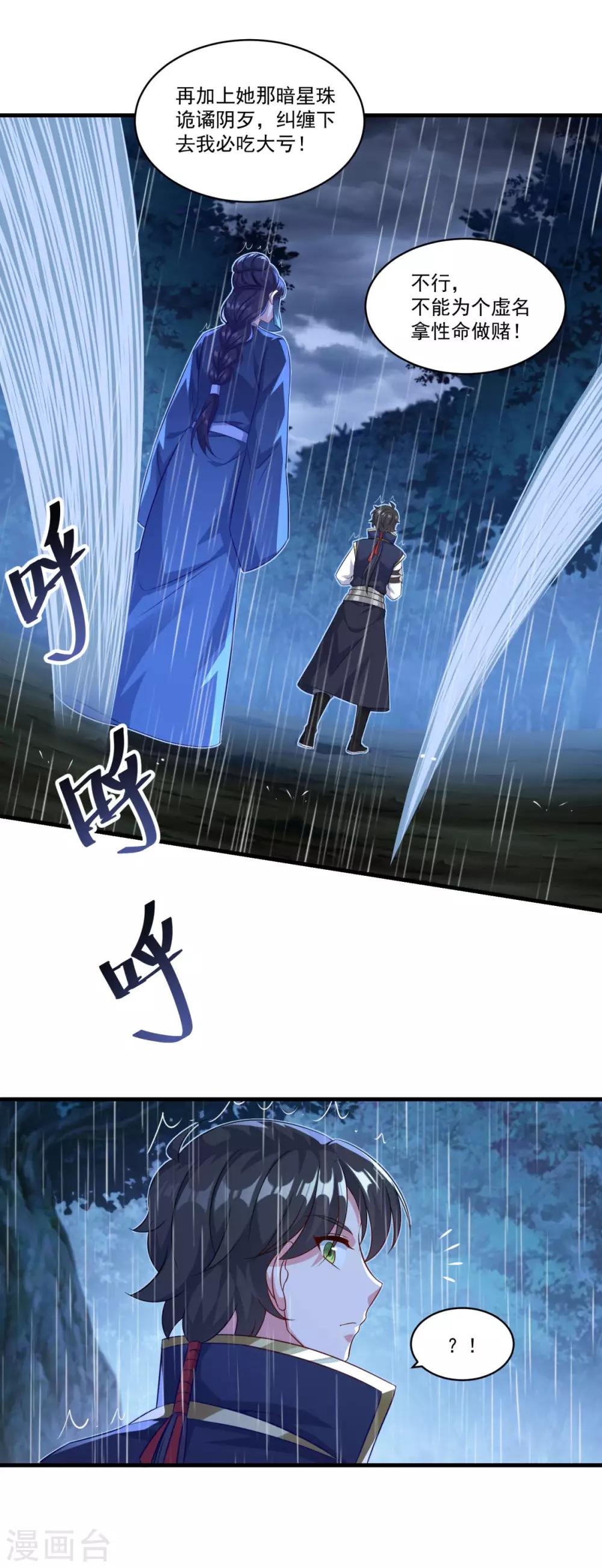 第138话 合欢媚术13