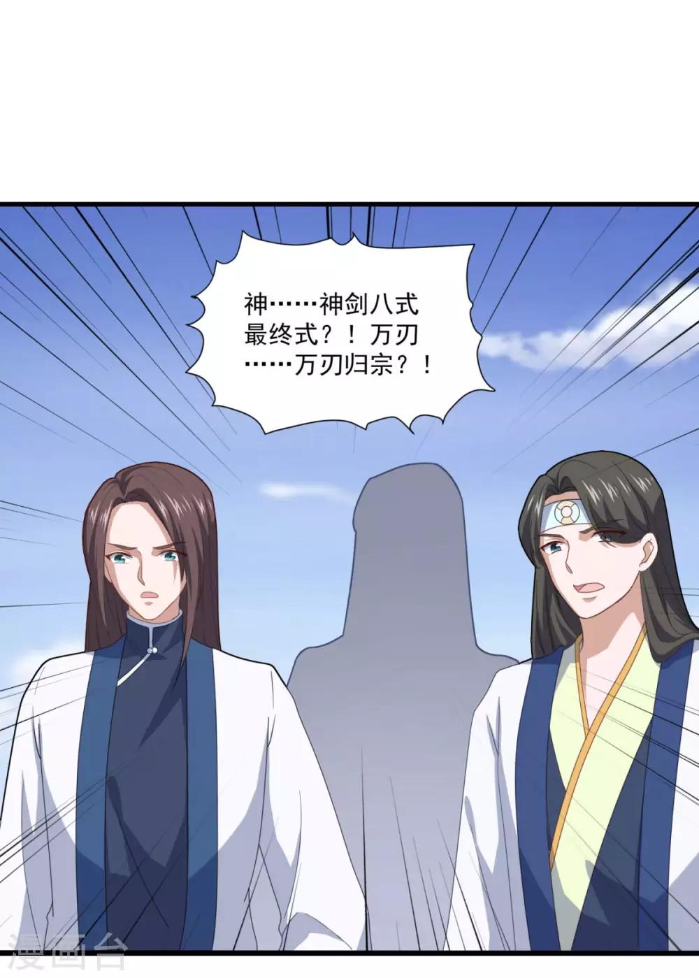 第84话 万刃归宗21