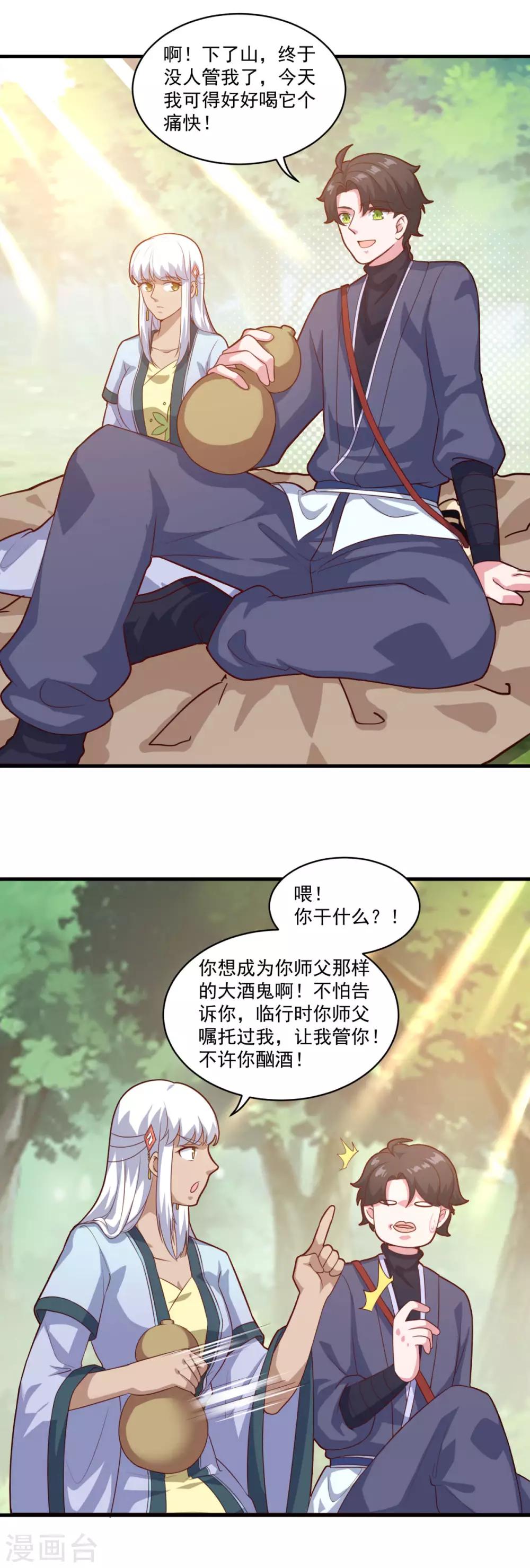 第101话 美人微醺7