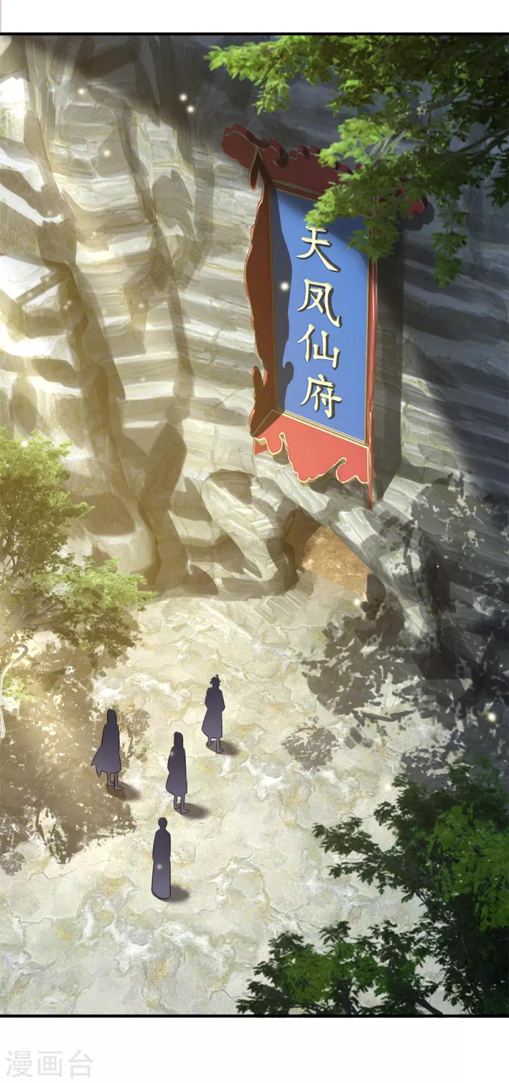 第189话 天凤仙府10