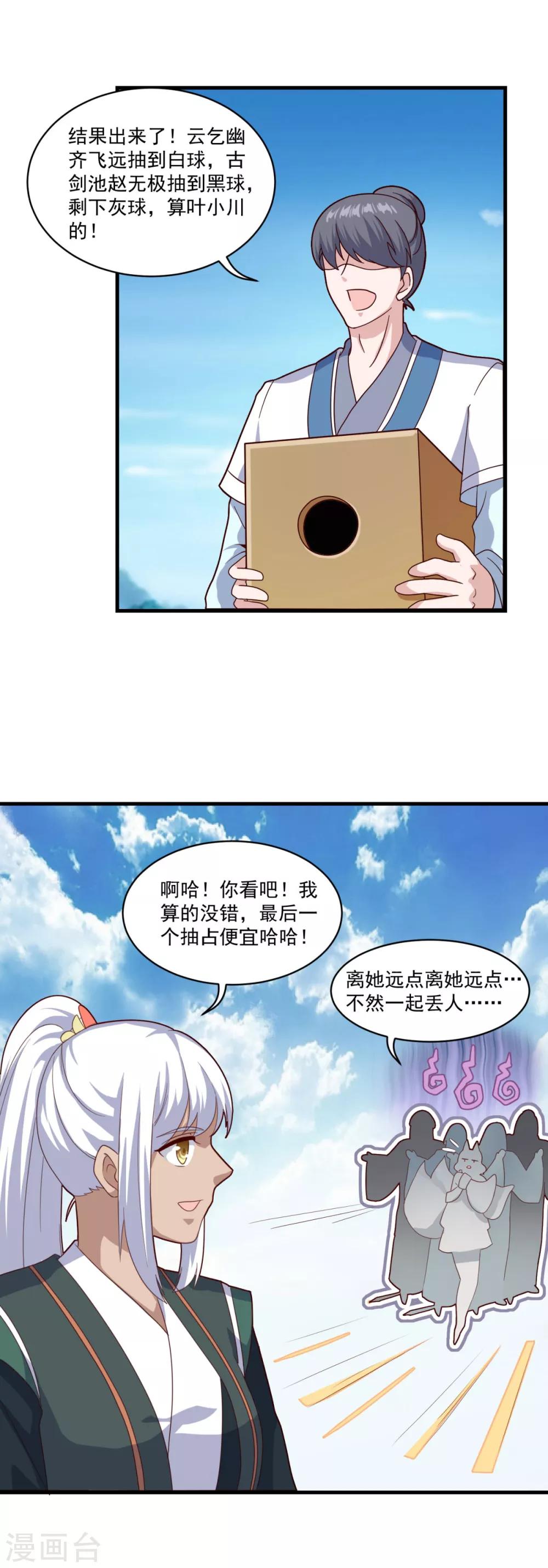 第89话 血魂晶22